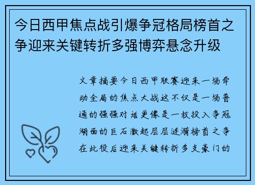 今日西甲焦点战引爆争冠格局榜首之争迎来关键转折多强博弈悬念升级