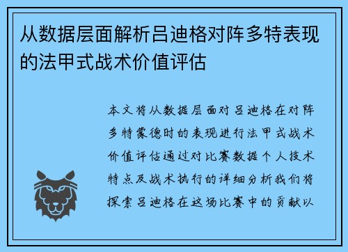 从数据层面解析吕迪格对阵多特表现的法甲式战术价值评估 从数据层面解析吕迪格对阵多特表现的法甲式战术价值评估
