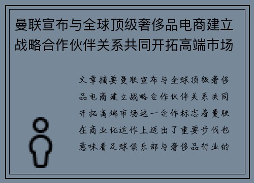 曼联宣布与全球顶级奢侈品电商建立战略合作伙伴关系共同开拓高端市场