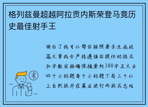 格列兹曼超越阿拉贡内斯荣登马竞历史最佳射手王