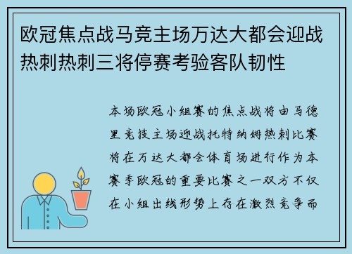 欧冠焦点战马竞主场万达大都会迎战热刺热刺三将停赛考验客队韧性 欧冠焦点战马竞主场万达大都会迎战热刺热刺三将停赛考验客队韧性