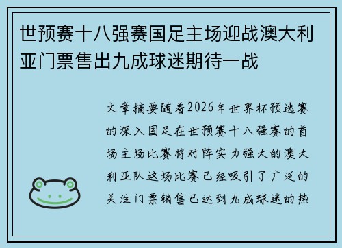 世预赛十八强赛国足主场迎战澳大利亚门票售出九成球迷期待一战 世预赛十八强赛国足主场迎战澳大利亚门票售出九成球迷期待一战