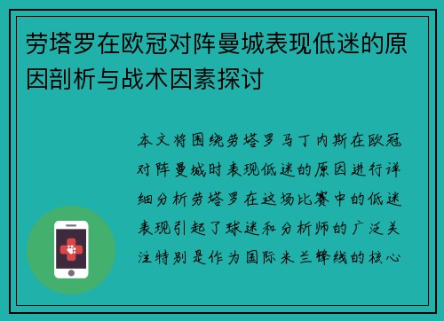 劳塔罗在欧冠对阵曼城表现低迷的原因剖析与战术因素探讨